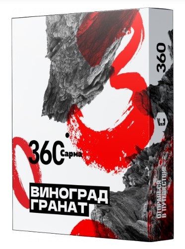 Купить Сарма - 360 Виноград-Гранат 25г